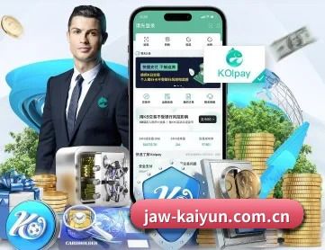 开云 APP 深度功能（kaiyun）